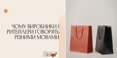 Чому виробники і ритейлери говорять різними мовами, коли йдеться про товарні дані