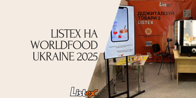 Listex на WorldFood Ukraine-2025