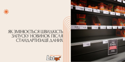Як змінюється швидкість запуску новинок після стандартизації даних