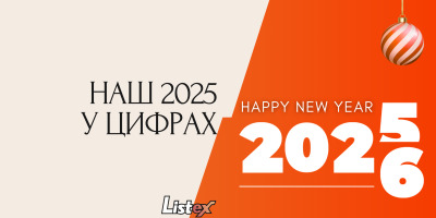 Рік, який можна порахувати