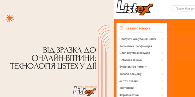 Від зразка до онлайн-вітрини: технологія Listex у дії
