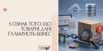 5 ознак того, що товарні дані гальмують бізнес