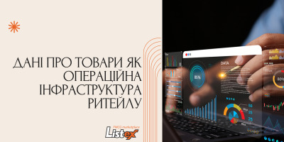 Дані про товари як операційна інфраструктура ритейлу