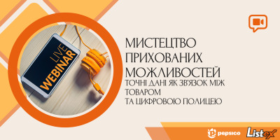 Точні дані як зв’язок між товаром та цифровою полицею