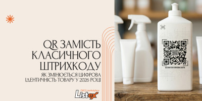 QR замість класичного штрихкоду: як змінюється цифрова ідентичність товару у 2026 році
