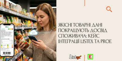 Якісні товарні дані покращують досвід споживача: кейс інтеграції Listex та PROE