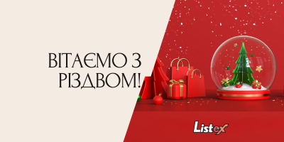 Вітаємо з Різдвом