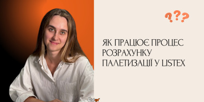 Автоматичний розрахунок палетизації