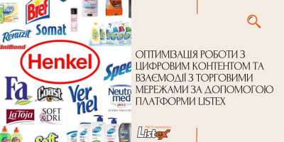 Оптимізація роботи з цифровим контентом та взаємодії з торговими мережами за допомогою платформи Listex