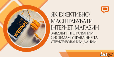 Як ефективно масштабувати інтернет-магазин