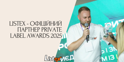 Listex - офіційний партнер Private Label Award 2025