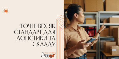 Точні ВГХ як стандарт для логістики та складу