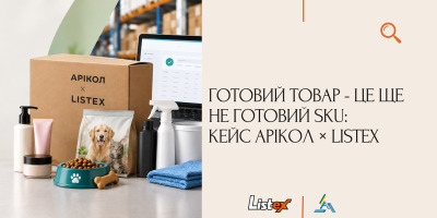 Готовий товар - це ще не готовий SKU