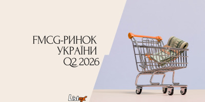 FMCG-ринок України у Q2 2026