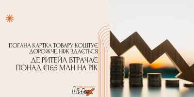 Де ритейл втрачає понад €16,5 млн на рік