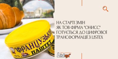 На старті змін: як ТОВ ФІРМА "ОНИСС" готується до цифрової трансформації з Listex