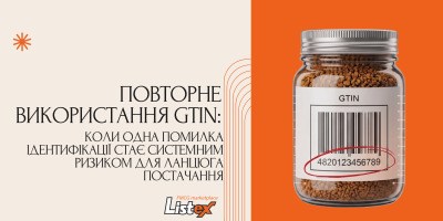 Повторне використання GTIN
