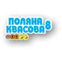 Поляна Квасова 8