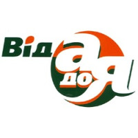 Від А до Я