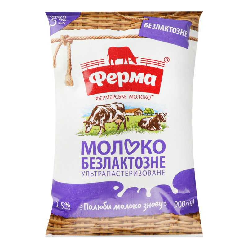 Молоко 2.5% безлактозное ультрапастеризованное Ферма т/п 900г Ферма ...