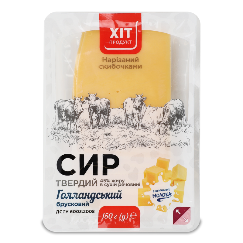 Сир Голландський брусковий 45% нарізка 150г Хіт Продукт
