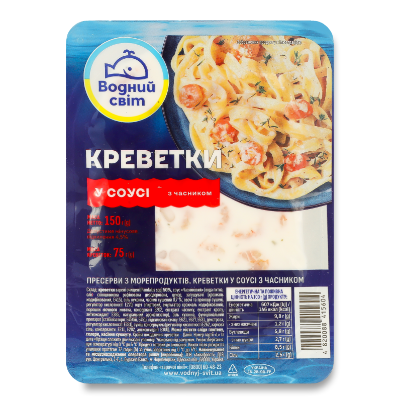 Креветки в соусі з часником 150г Водний світ