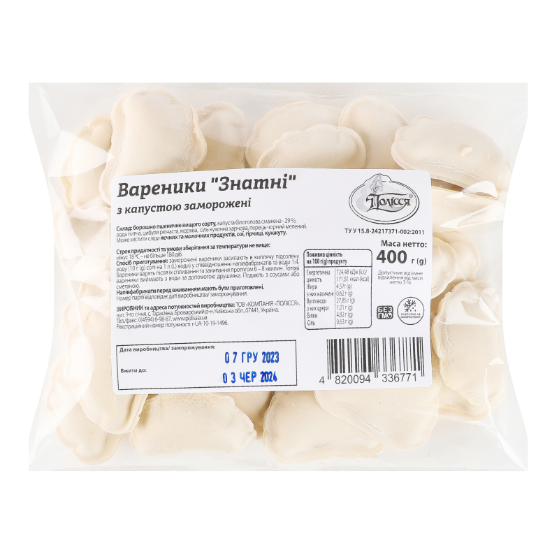 Вареники з капустою Знатні Полісся м/у