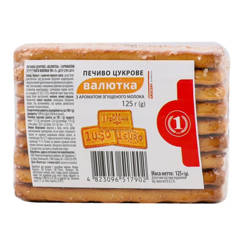 Печиво цукрове з ароматом згущеного молока Валютка ТМ "1" м/у