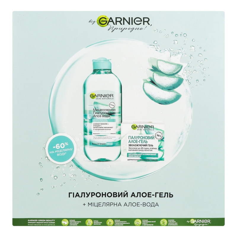 Набор косметический Гель для лица гиалуроновый+Мицеллярная вода Алоэ ...