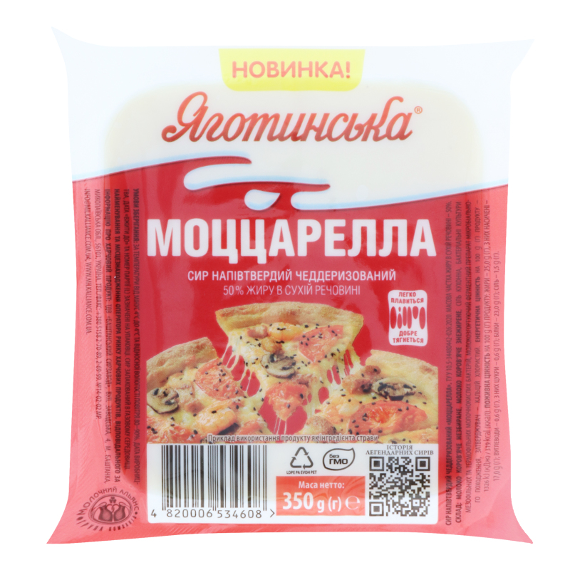 Сир 50% напівтвердий чеддерізований Моццарелла Яготинська в/у