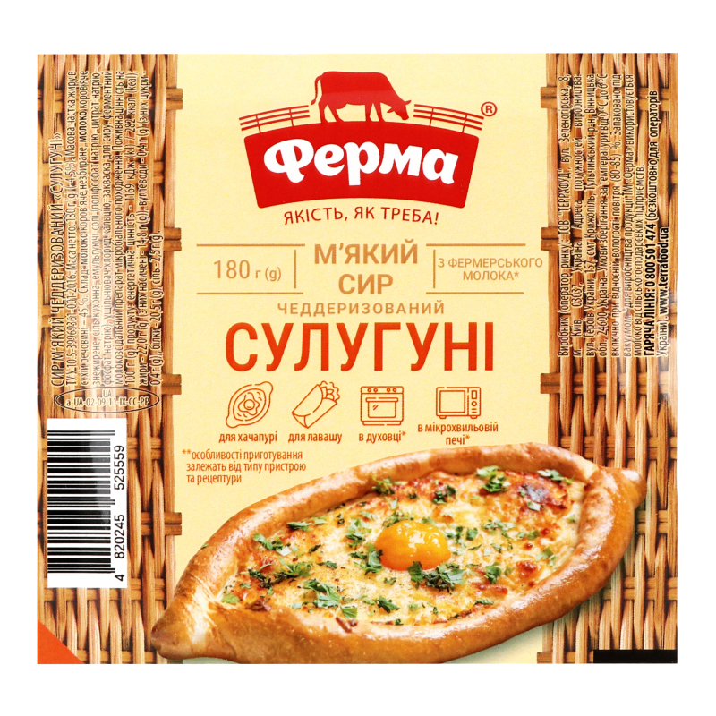 Сир 45% м'який чеддеризований Сулугуні Ферма в/у 180г Ферма ...