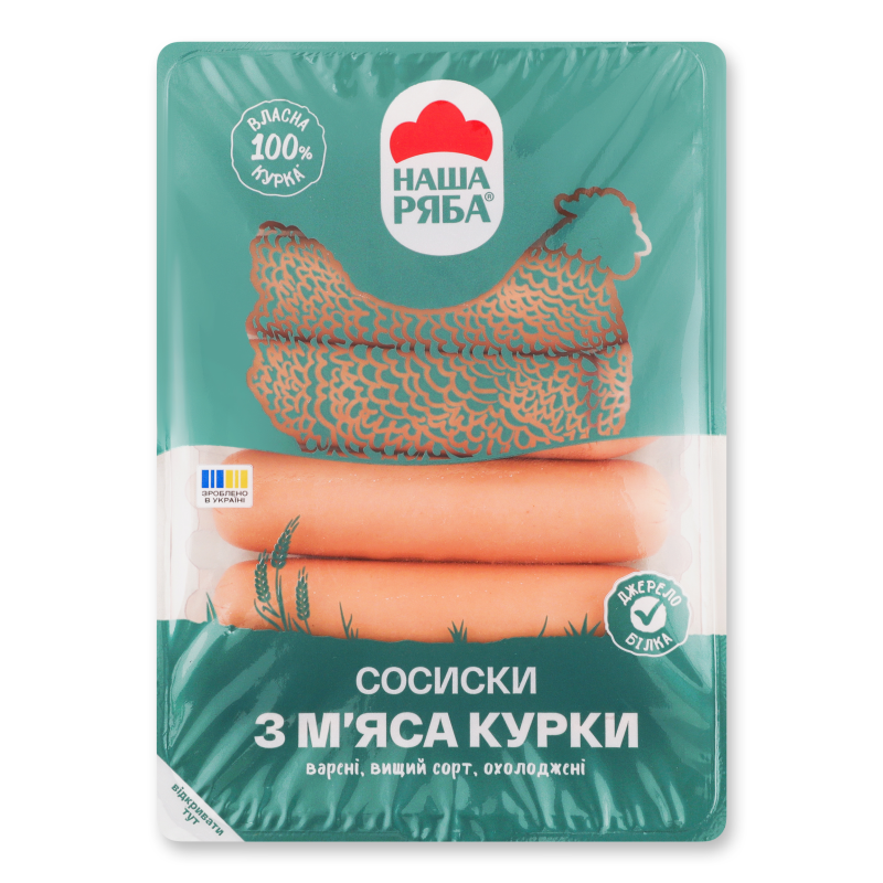Сосиски з м’яса курки варені в/г без оболонки 270г газ/уп Наша Ряба