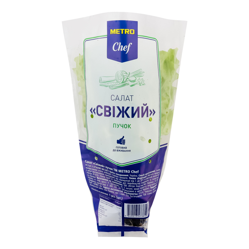 Салат пучок Свіжий Metro Chef м/у