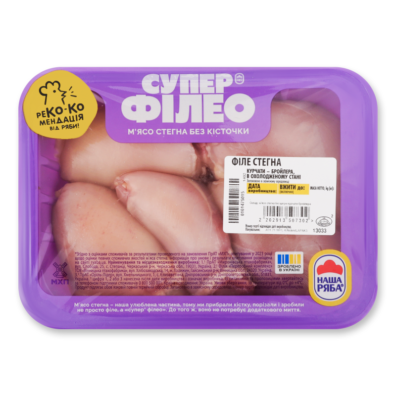 Філе стегна курчати-бройлера Супер філео охолоджене вагове газ/уп Наша Ряба
