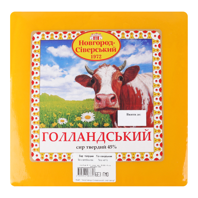 Сир 45% твердий Голландський Новгород-Сіверський кг