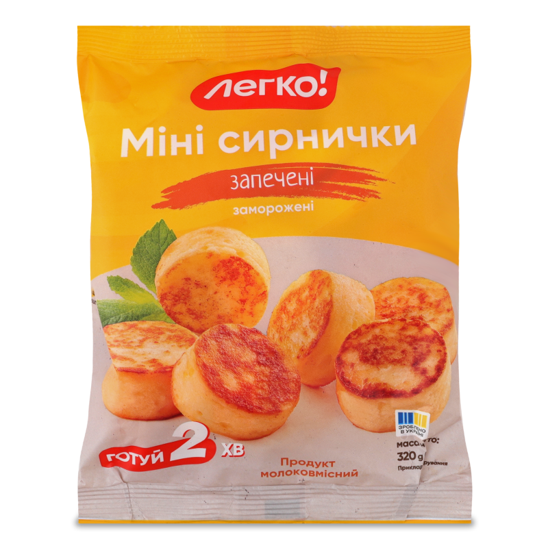 Продукт молоковмісний Сирнички міні запечені заморожені 320г Легко