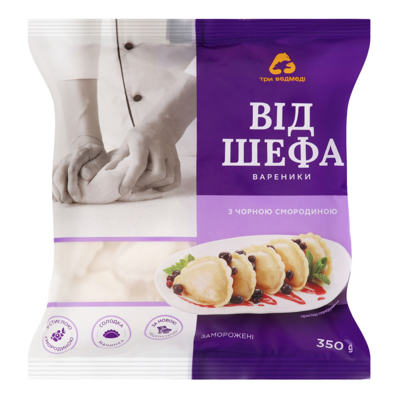 Вареники з чорною смородиною Від шефа Три Ведмеді м/у
