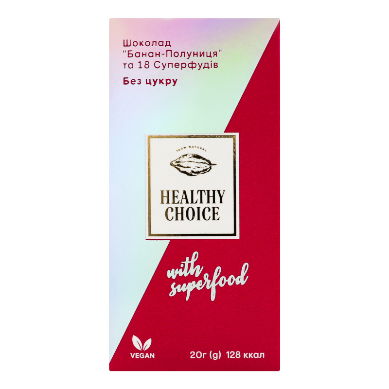 Шоколад без цукру Банан-Полуниця та 18 Суперфудів Healthy Choice к/у