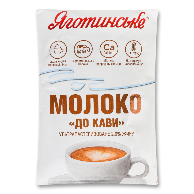 Молоко До кави ультрапастеризоване 2% 900г т/фіно Яготинське