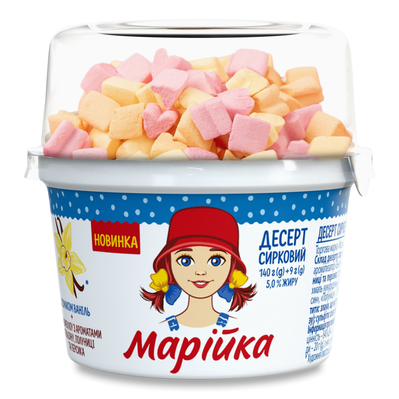 Десерт сирковий з смаком Ваніль 5% 140г+Маршмеллоу з ароматами апельсина полуниці та персика 9г Марійка