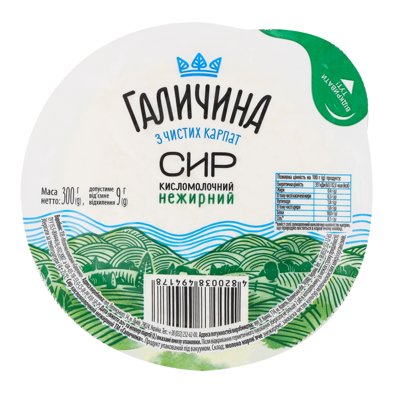 Сир кисломолочний нежирний Галичина в/у