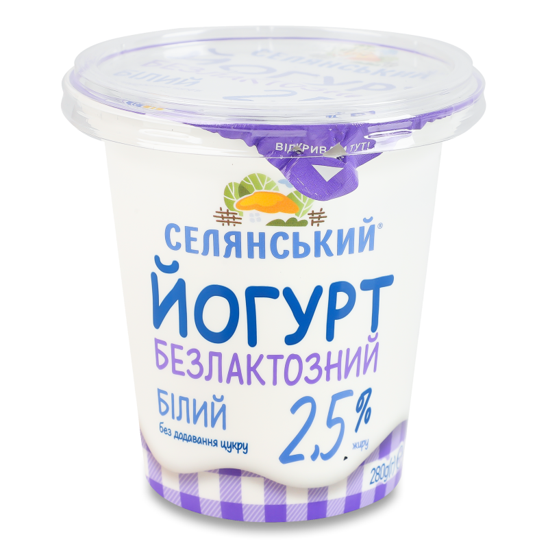 Йогурт Білий б/цукру безлактозий 2,5% 280г стакан Селянський