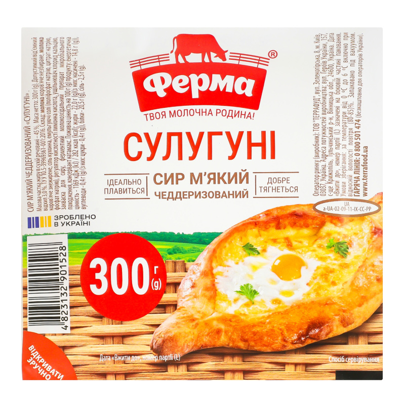 Сир 45% м'який чеддерезований Сулугуні Ферма в/у