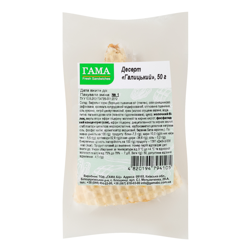 Десерт Галицький Гама Fresh Sandwiches м/у