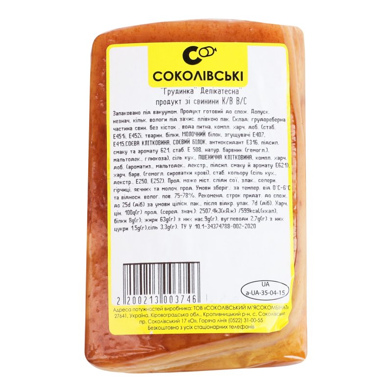 Грудинка Делікатесна Соколівські в/к в/с кг