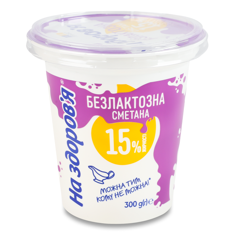 Сметана безлактозна 15% 300г стакан На здоров’я