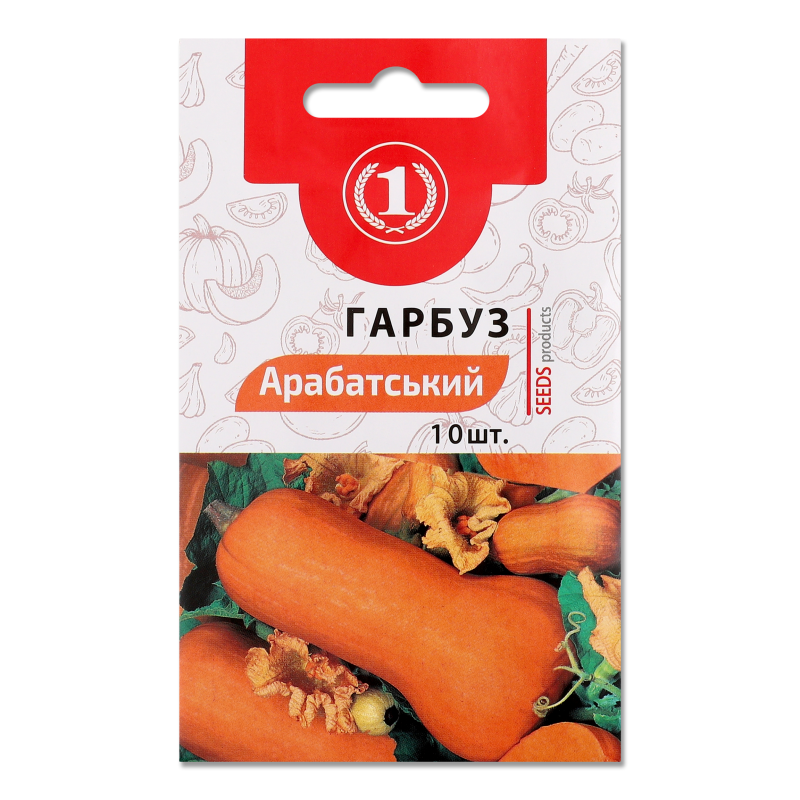 Насіння Гарбуз Арабатський 10шт ТМ “1”