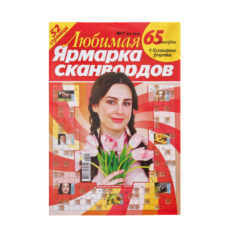 Кросворди Любимая ярмарка сканвордов(4820088570624): купить в интернет ...