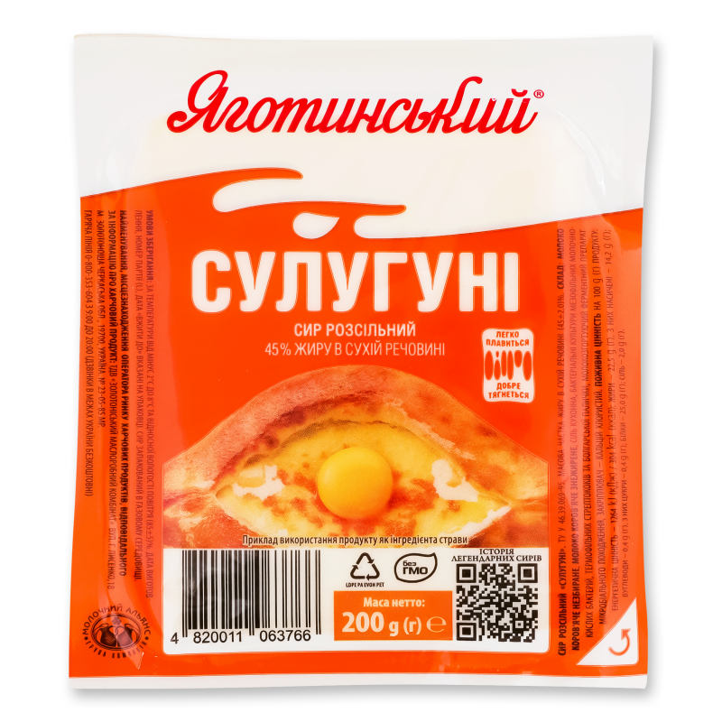 Сир розсільний Сулугуні 45% 200г в/у Яготинський