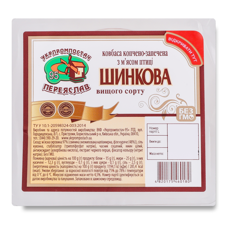 Ковбаса Шинкова к/з в/г нарізка 140г газ/уп Укрпромпостач-95